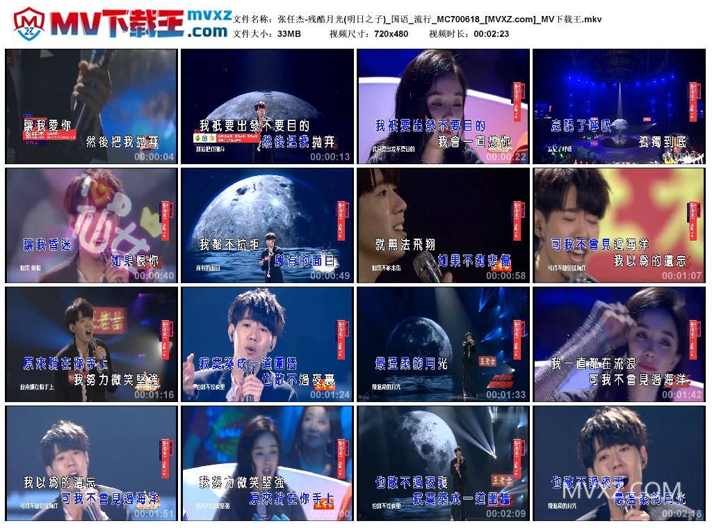 张任杰-残酷月光(明日之子)_国语_流行_MC700618